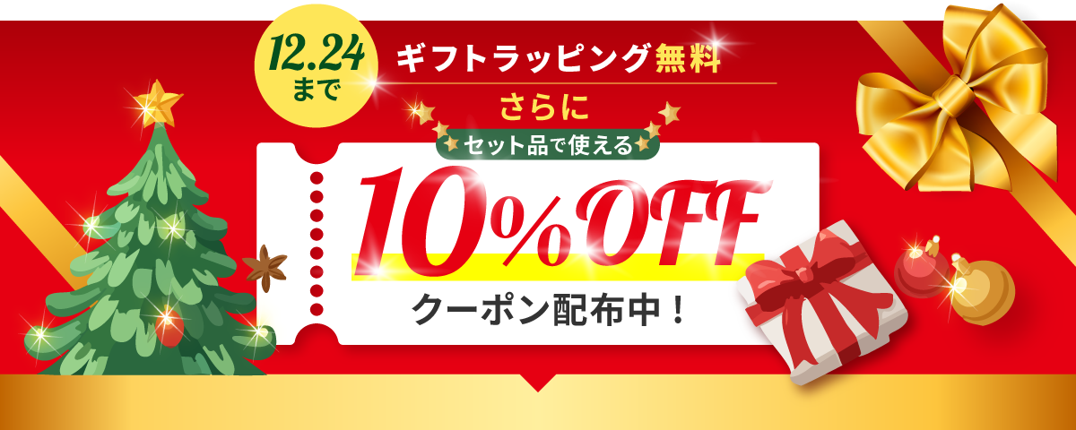 クリスマス限定セット
