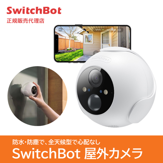 SwitchBot スイッチボット防犯カメラ