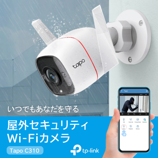 TP-Link Tapo C310 ティーピーリンク 屋外ネットワークカメラ