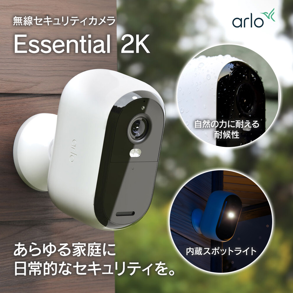 Arlo Essential Outdoor Security Camera 2K - 1 cam