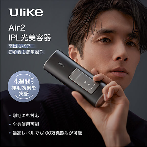 Ulike Air2 トータルケアセット