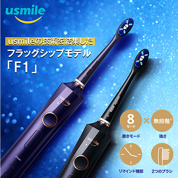 usmile 音波電動歯ブラシ F1