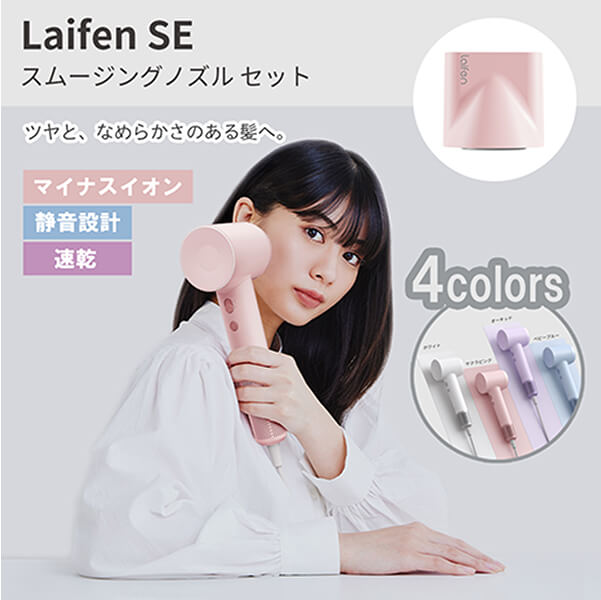 Laifen SE スムージング