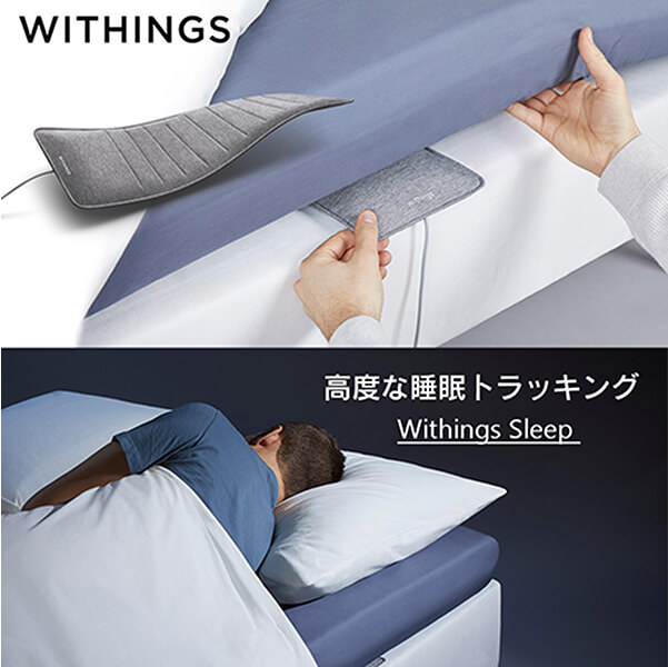 Withings ウィジングズ Sleep