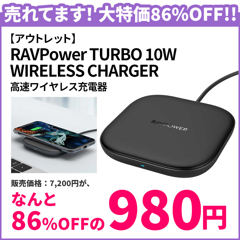 RAVPower 高速ワイヤレス充電器
