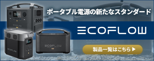 EcoFlow エコフロー DELTA Pro EVアダプター DELTAPROCC-LV | 【公式