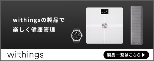 Withings ウィジングズ Sleep 睡眠サイクル分析 ホーム