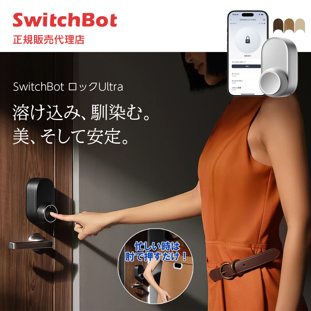 SwitchBot  スイッチボット ロックUltra シルバー ハイエンドモデル W5600000