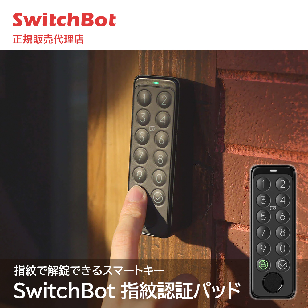 Switchbot スマートロック 指紋認証対応 キーパッドタッチ-