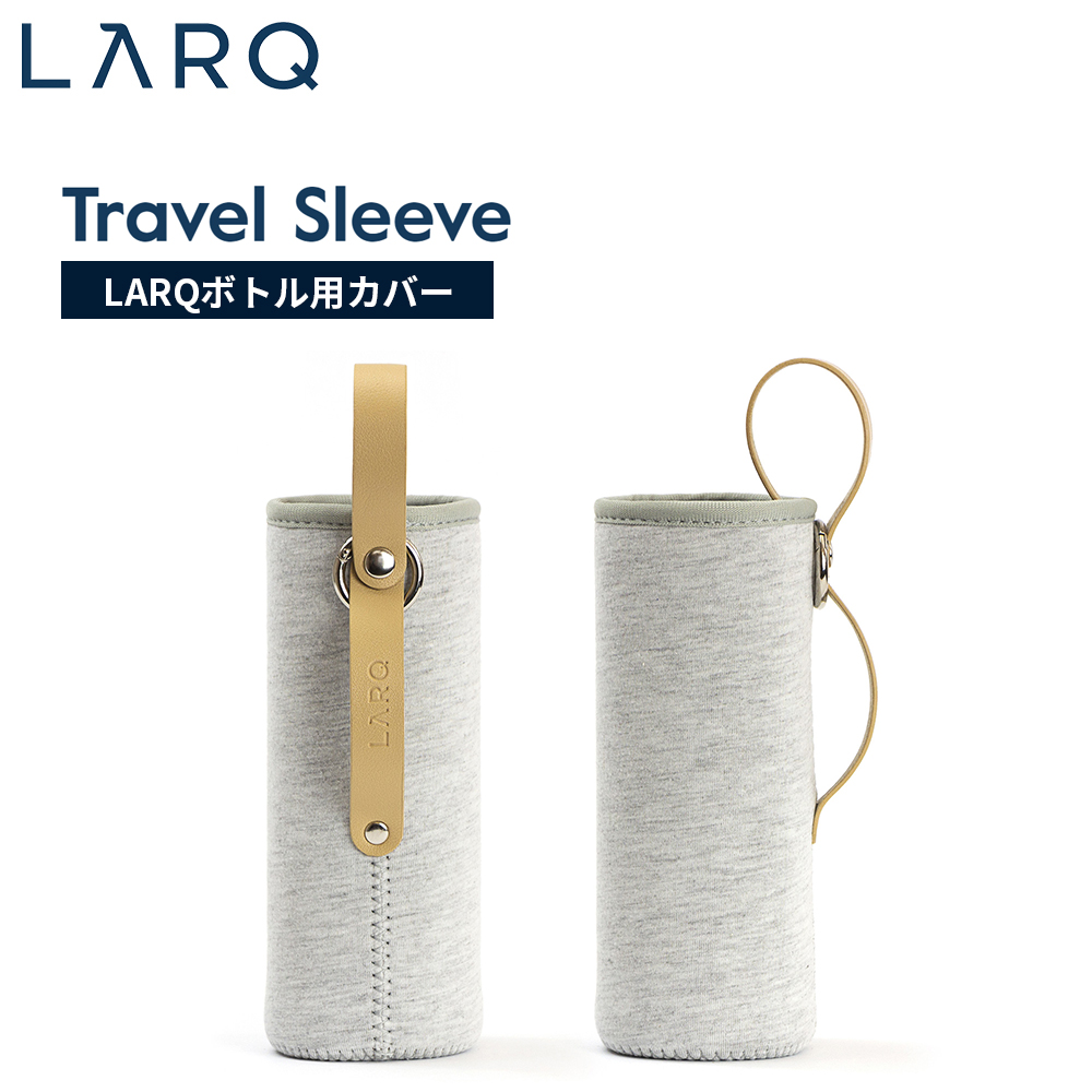 LARQ ラーク Travel Sleeve トラベルスリーブ Medium インシュレーテッド ボトル / ボトルピュアビス/ボトルフィルタード 対応 SHG050A