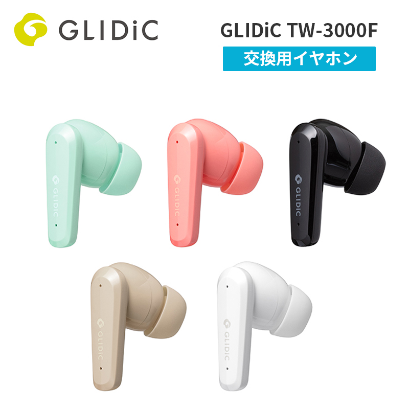 交換用イヤホン・イヤーピースセット GLIDiC TW-3000F