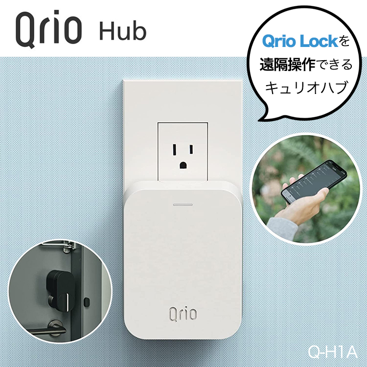 Qrio Hub （キュリオハブ）Q-H1A  Qrio Lock遠隔操作デバイス