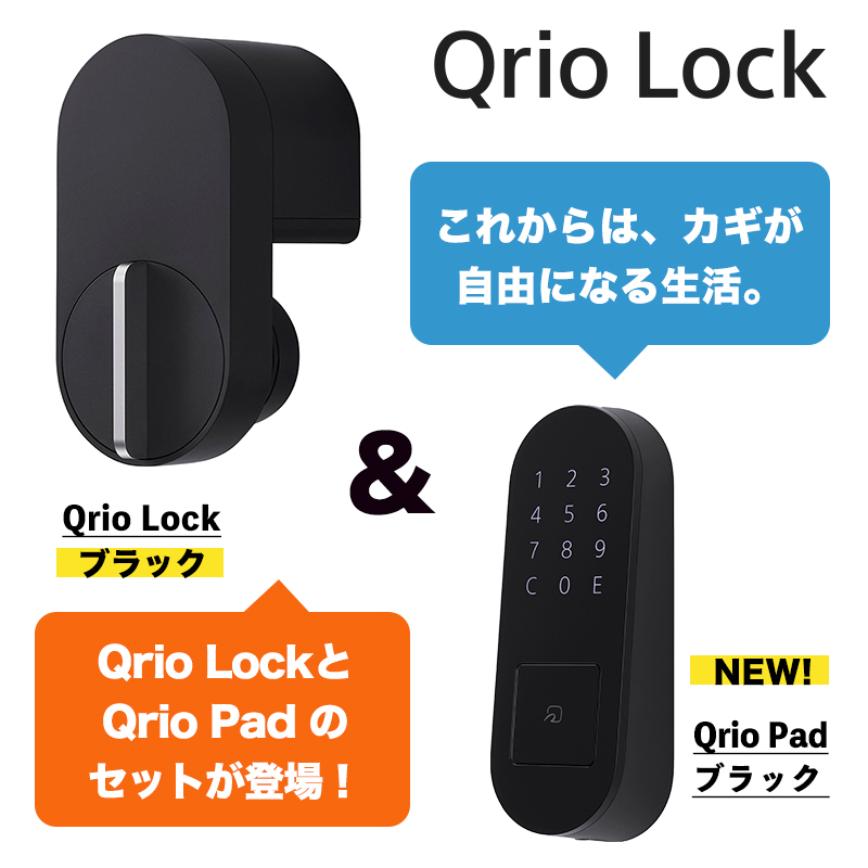 Qrio Lock Q-SL2