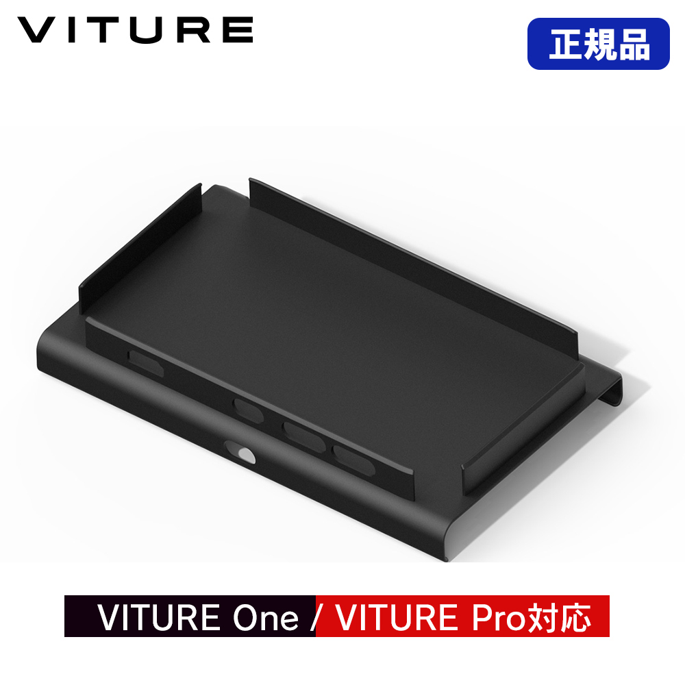 正規品 VITURE Nintendo Switch用モバイルドックカバー VITURE 専用アクセサリー ONE-DKMT-SWH-BLK