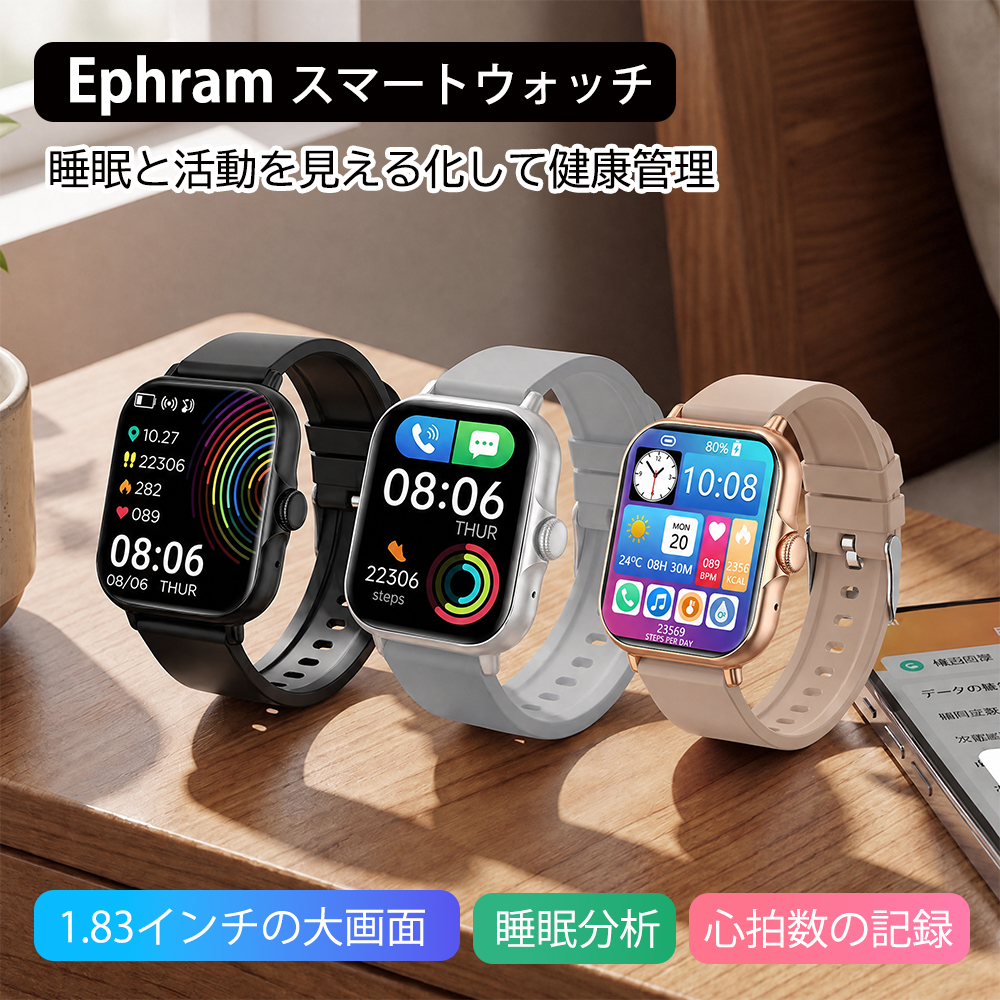 Ephram スマートウォッチ 1.83インチ IPS 健康管理 IP65防水 EW-01