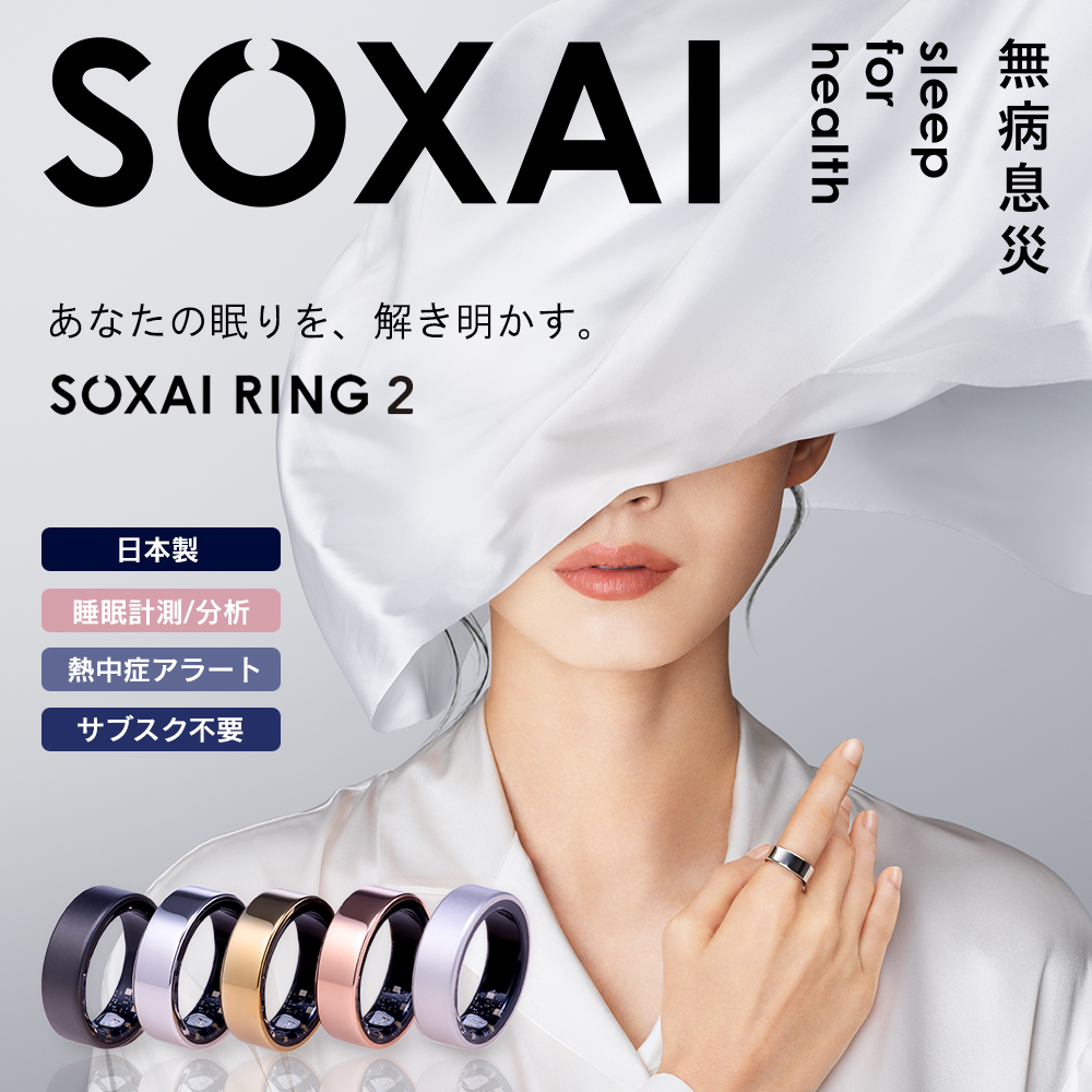 SOXAI スマートリング SOXAI RING 2 日本製 サブスク不要 睡眠管理 健康管理 心拍測定 血中酸素レベル測定 100m防水