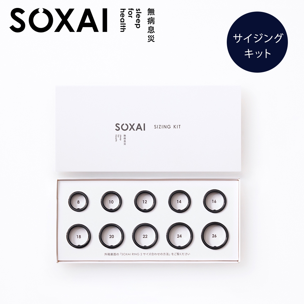 【後日RING本体用1,000円クーポン進呈】SOXAI サイジングキット SOXAI RING 2 スマートリング リングサイズ測定キット