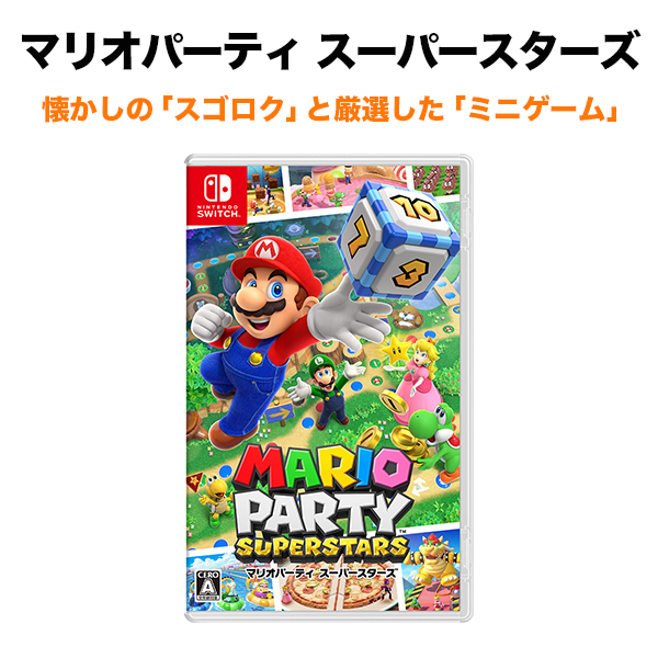 Nintendo マリオパーティ スーパースターズ | SoftBank公式 iPhone ...