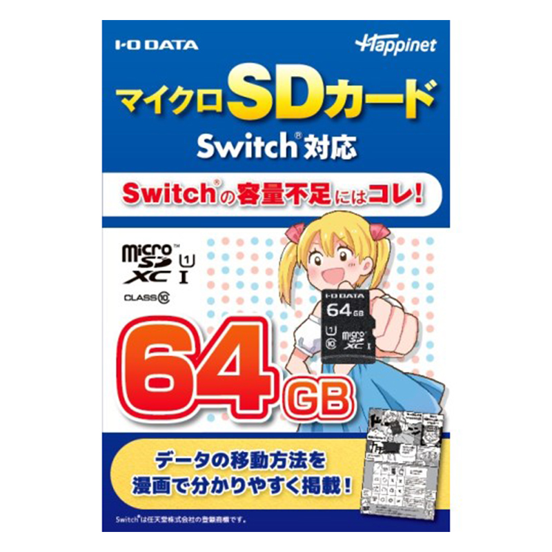 アイ・オー・データ マイクロSDカード Switch対応 64GB | SoftBank公式