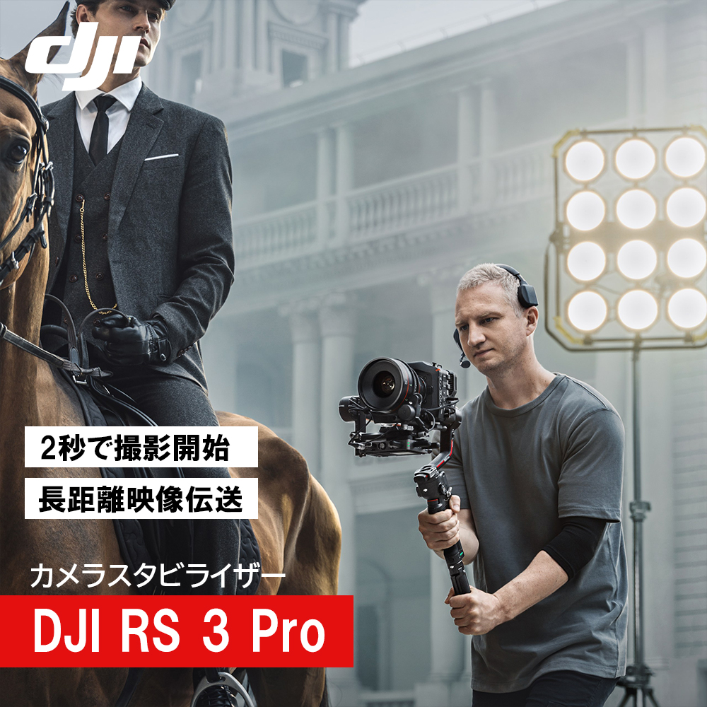 ジンバル 一眼レフ DJI RS 3 Pro スタビライザー DJI RS3 PRO DJI 