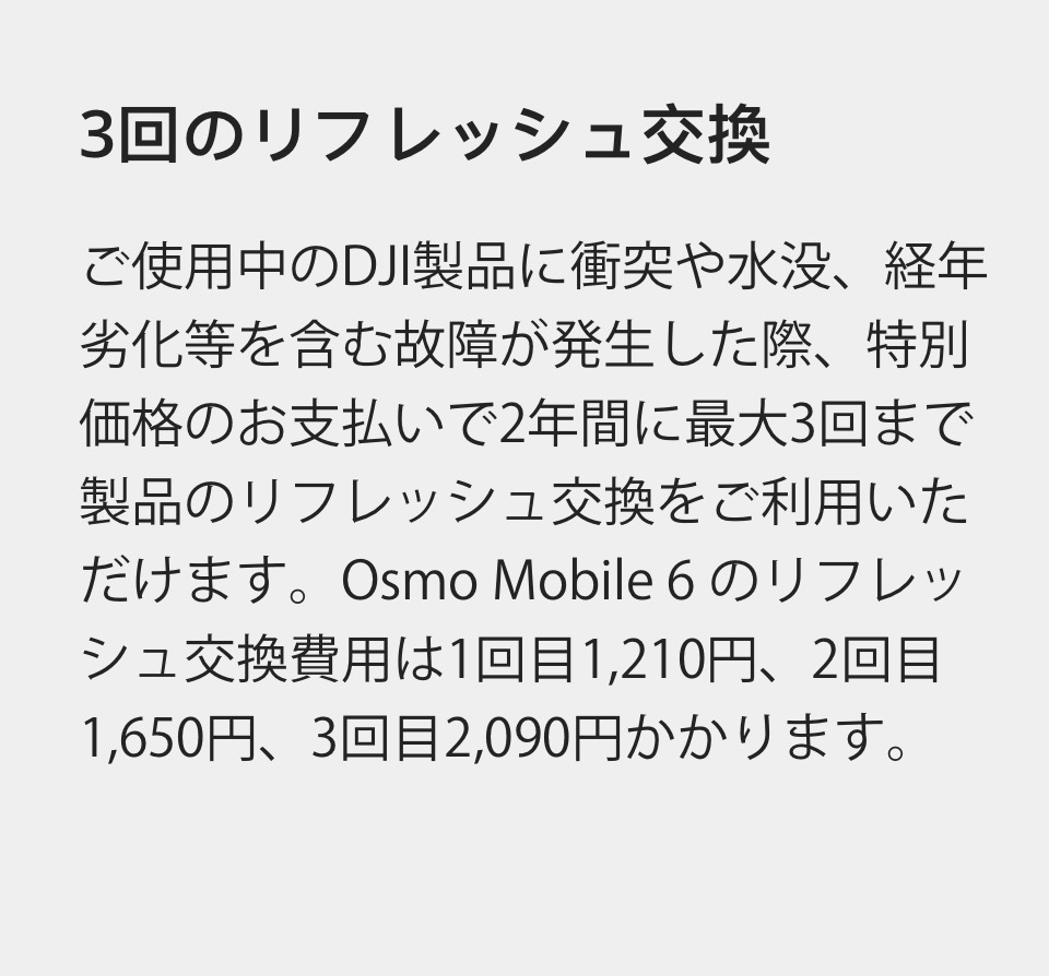 新発売 2年保守DJI Care Refresh 2年版 Osmo Mobile 6 オズモモバイル