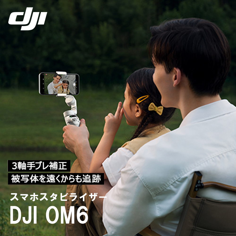 ジンバル スタビライザー DJI Osmo Mobile 6 OM6 スマホジンバル 3軸