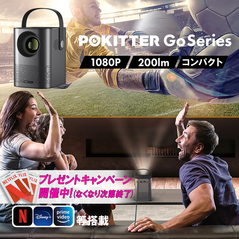 Pokitter Go Series Android TV Netflix搭載 プロジェクター レザー