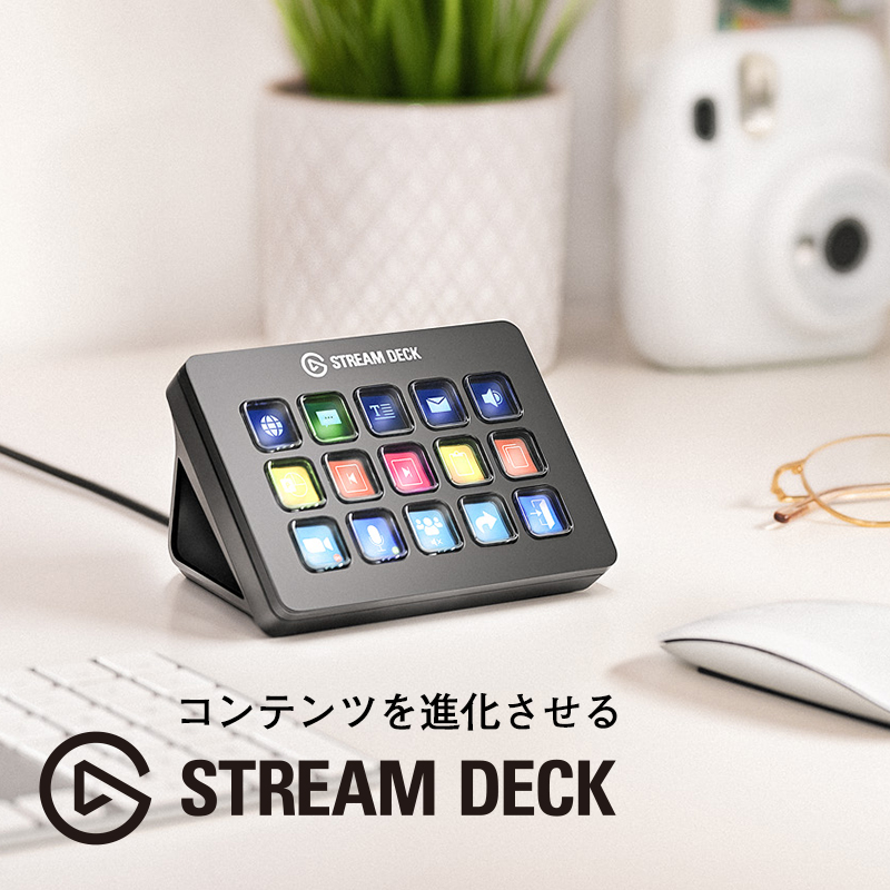 Elgato STREAM DECK MK.2 日本語パッケージ 15個のカスタム可能なLCDキー アクションをアプリで起動 Twitch　YouTube Spotify エルガト コルセア 10GBA9900-JP