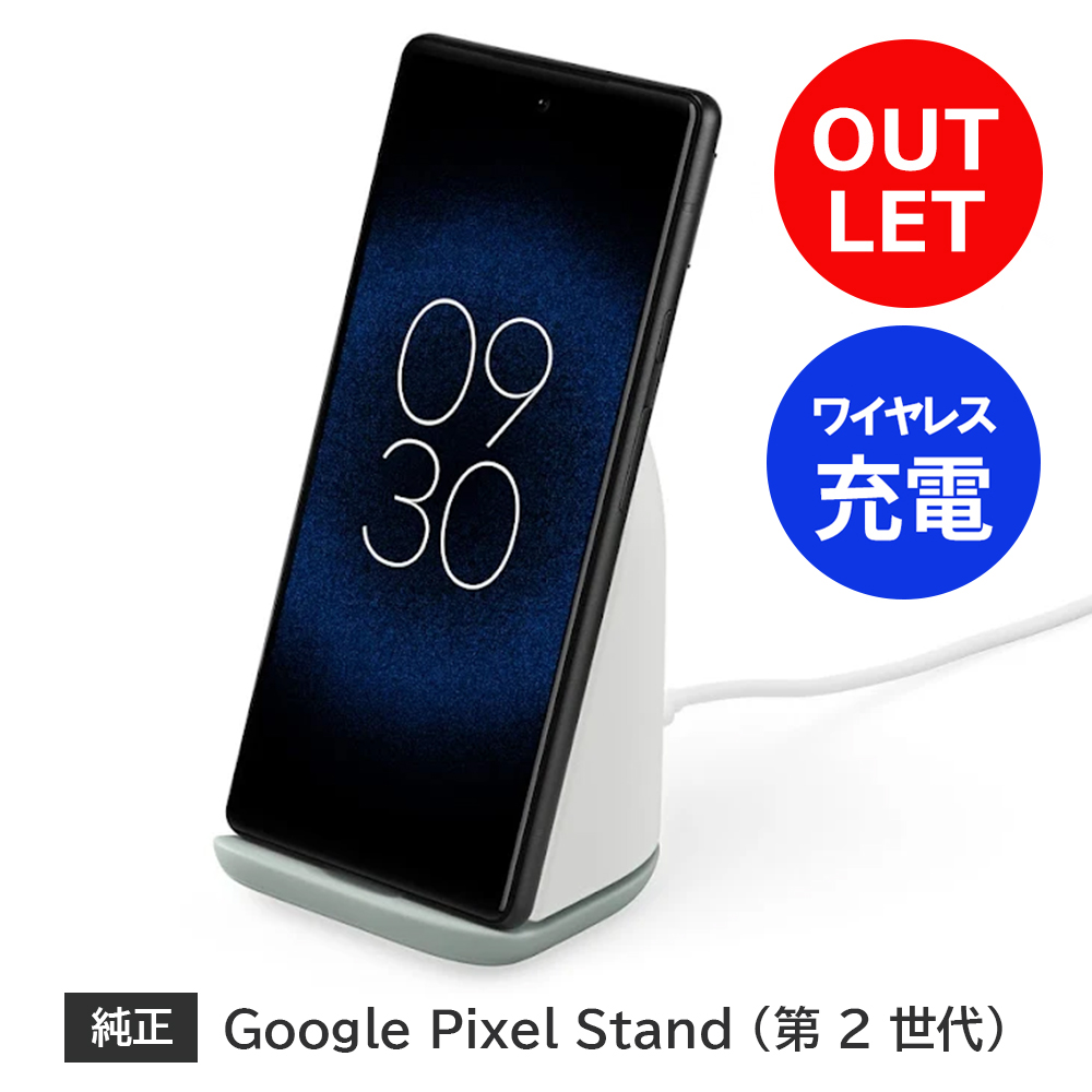 Google Pixel Stand | 【公式】トレテク！ソフトバンクセレクション