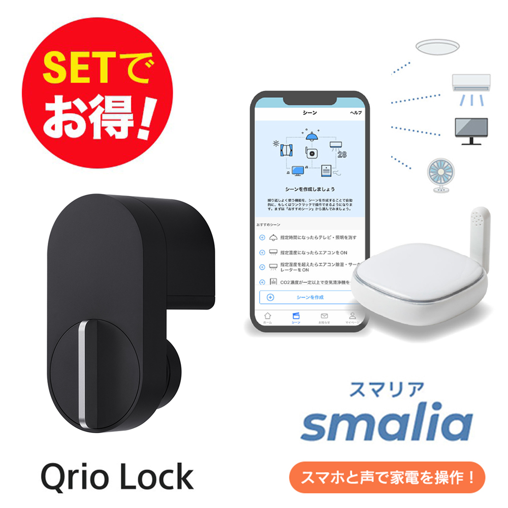 お得なセット品】キュリオロック＆smaliaリモコンセット Qrio lock Q