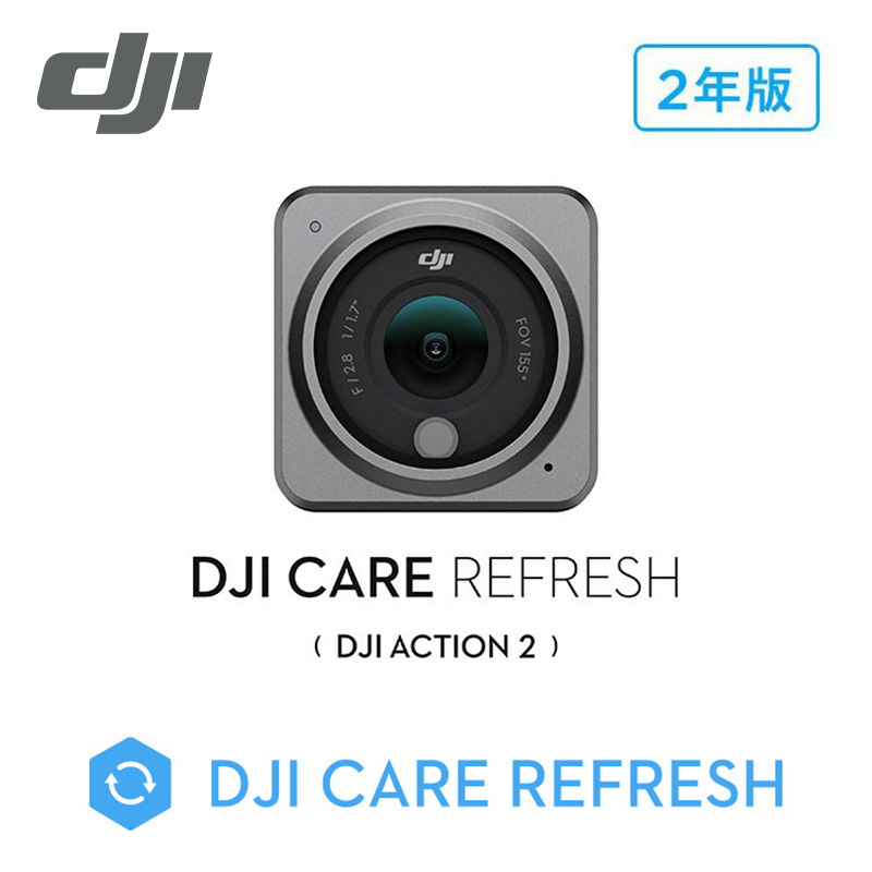 保守サービス DJI Care Refresh 2年版 DJI Action 2