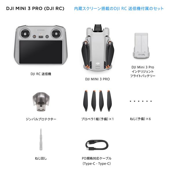 即納可 ドローン DJI Mini 3 Pro RC ディスプレイコントローラー付き