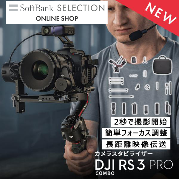 ジンバル 一眼レフ DJI RS 3 Pro Combo スタビライザー DJI RS3 PRO