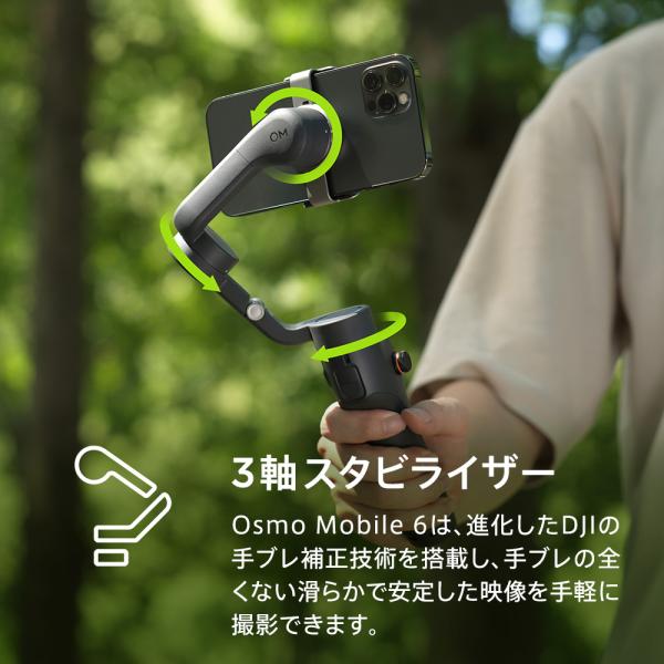 撮影スタビライザー DJI Osmo Mobile 6 OM6