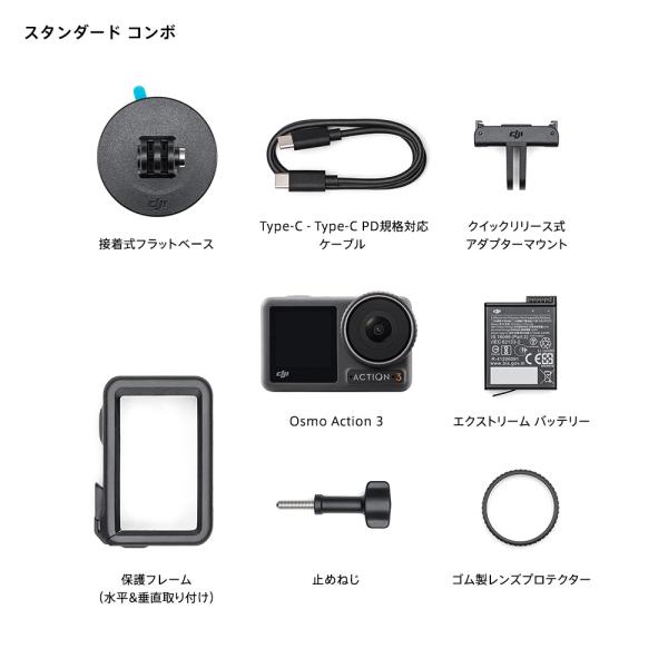 アクションカメラ DJI Osmo Action3 Standard Combo ビデオカメラ 4K