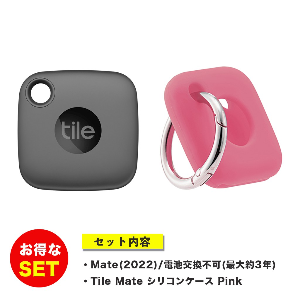 Tile Mate  本体（ブラック）＋ケース（ピンク） お得セット スマートトラッカー 防水機能 IP67 タイル 探し物/スマホが見つかる