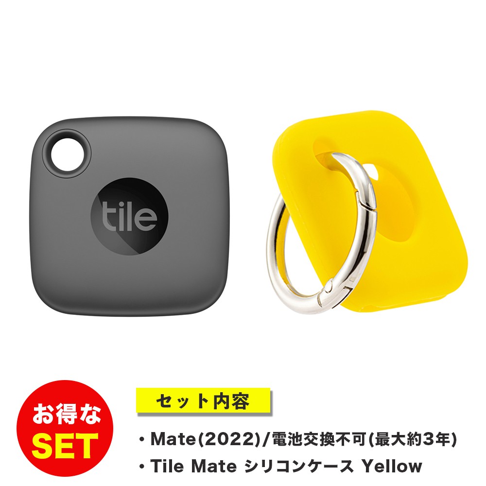 Tile Mate  本体（ブラック）＋ケース（イエロー） お得セット スマートトラッカー 防水機能 IP67 タイル 探し物/スマホが見つかる