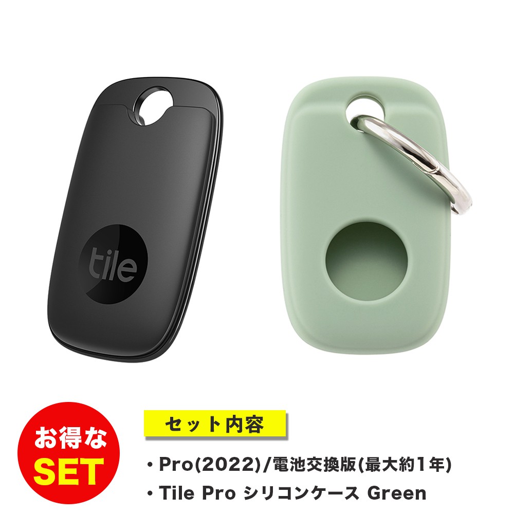 Tile Pro  本体（ブラック）＋ケース（グリーン） お得セット 忘れ物 防止タグ 電池交換版(最大約1年) スマートトラッカー 防水IP67