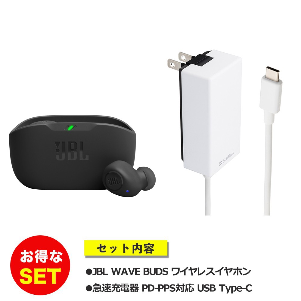 USBタイプC 急速充電器付】 JBL WAVE BUDS ワイヤレスイヤホン