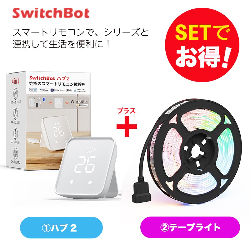 SwitchBot スイッチボット テープライト W1701102 LED テープライト 取付カンタン  多方式制御可能 Google Home Siri IFTTT対応 SwitchBotシリーズ連携