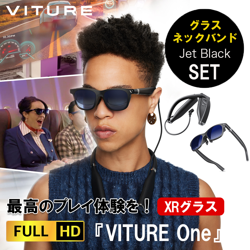 【特選セール】正規品【PS4/5推奨】VITURE One XR グラス ＋ ネックバンド ジェットブラックセット どこでもリモートプレイ・映像鑑賞 ヴィチュアー・ワン