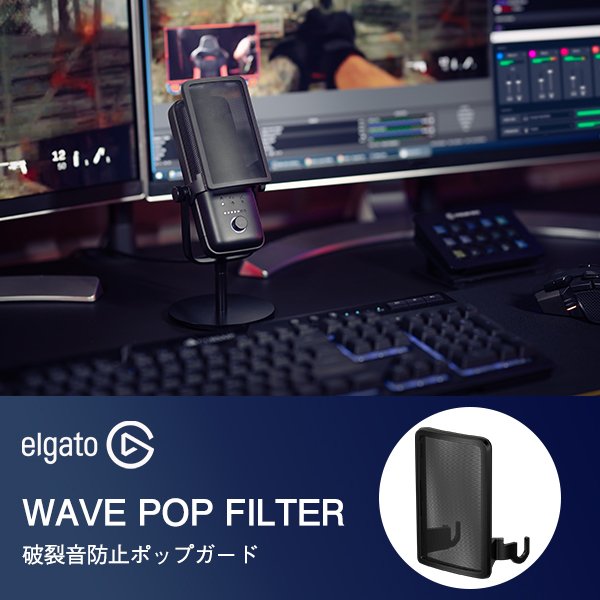 Elgato WAVEアクセサリー WAVE POP FILTER 破裂音防止ポップガード 雑音遮断 エルガト ポップフィルター