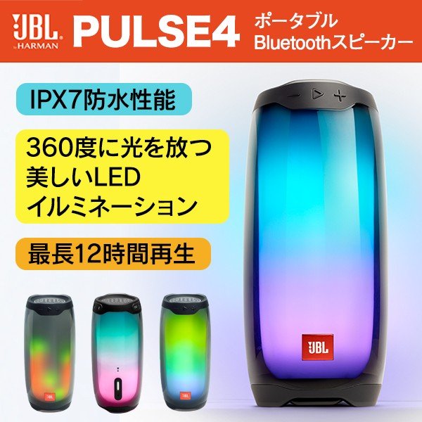 新品未開封】JBL PULSE4 ブラック Bluetooth スピーカー-