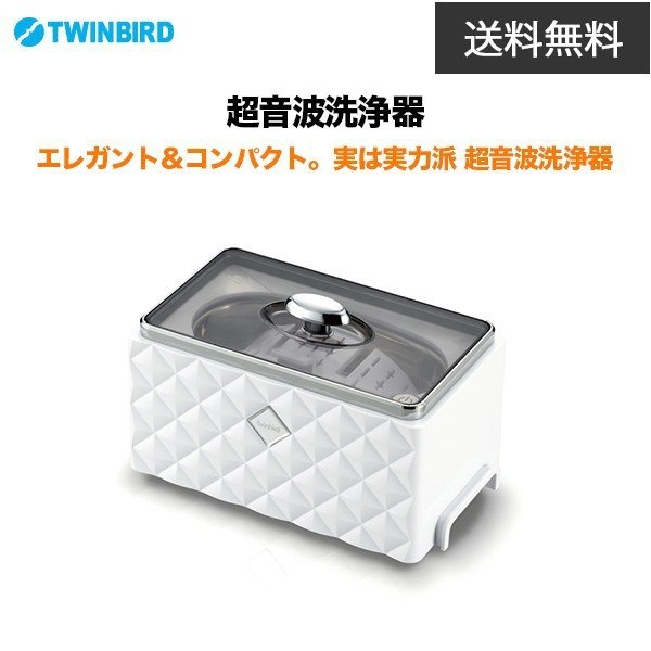 ツインバード Twinbird 超音波洗浄器 Ec 4548w ホワイト 花粉 貴金属 時計 アクセサリー メガネ 眼鏡 Softbank公式 Iphone スマートフォンアクセサリーオンラインショップ