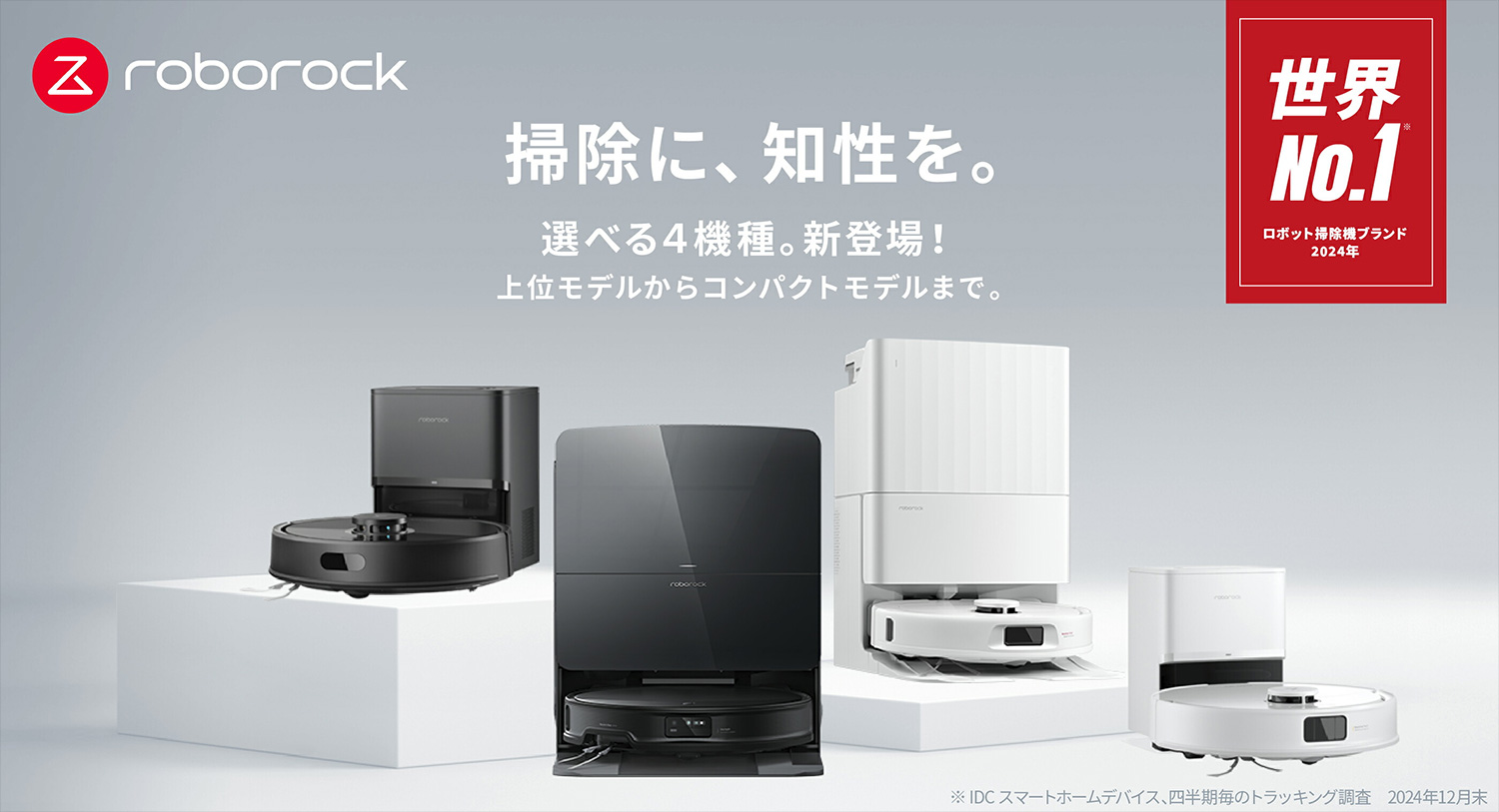 掃除に、知性を。