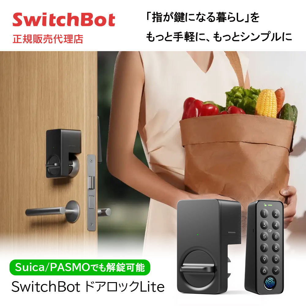 SwitchBot スマートロックLiteセット