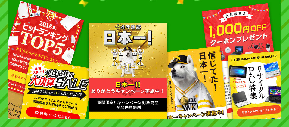 限定クーポン・SALE情報・アウトレット・新製品情報